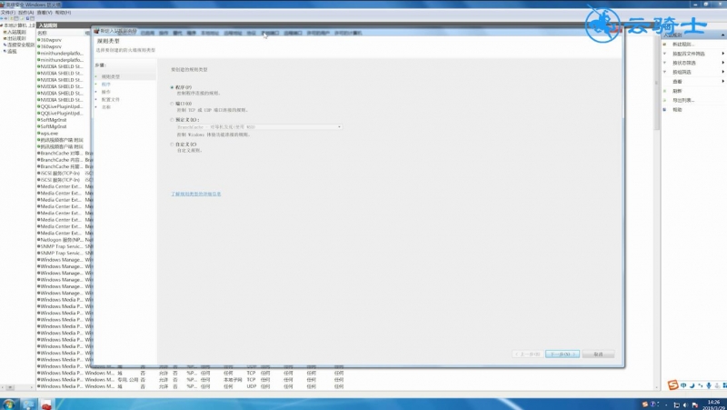 win7关闭135端口方法(4)