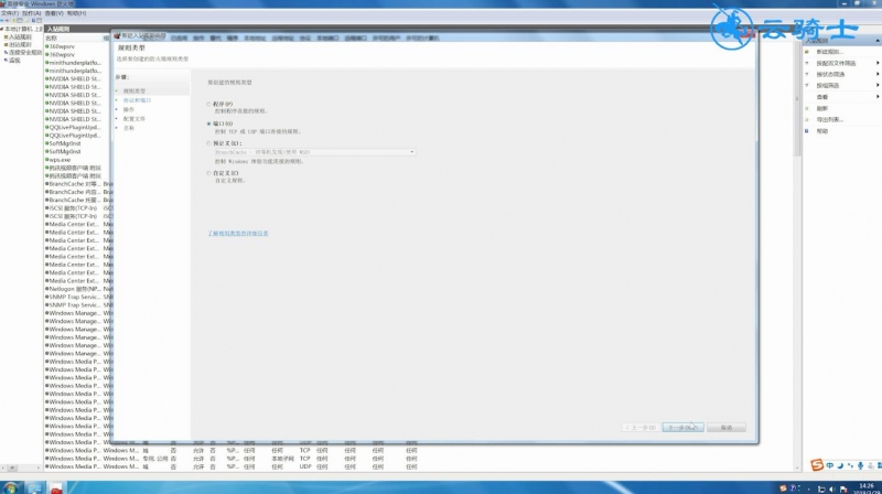 win7关闭135端口方法(5)