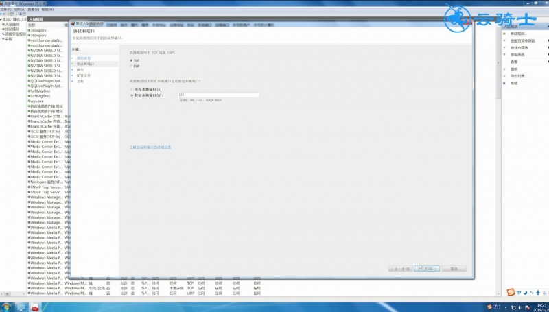 win7关闭135端口方法(6)