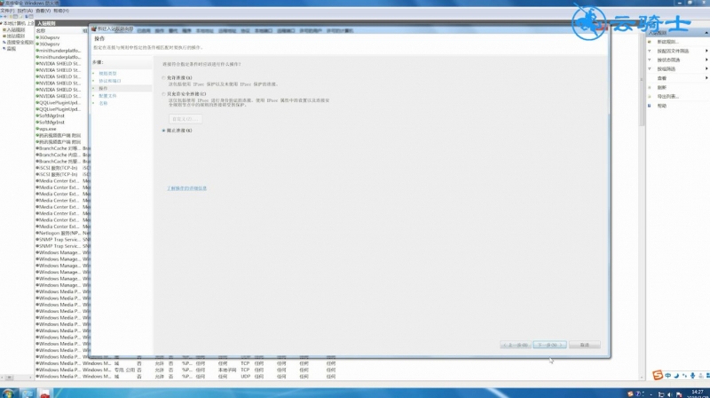 win7关闭135端口方法(7)