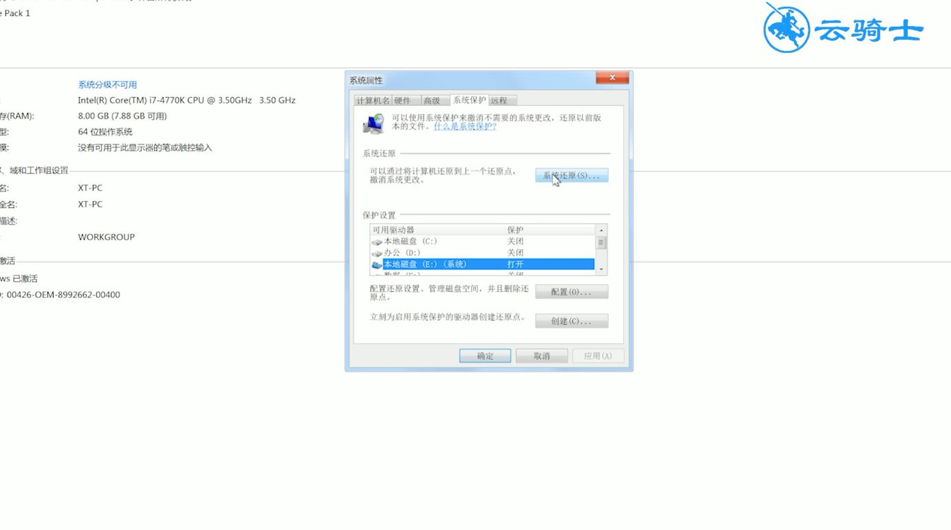 win7一键还原怎么操作(2)