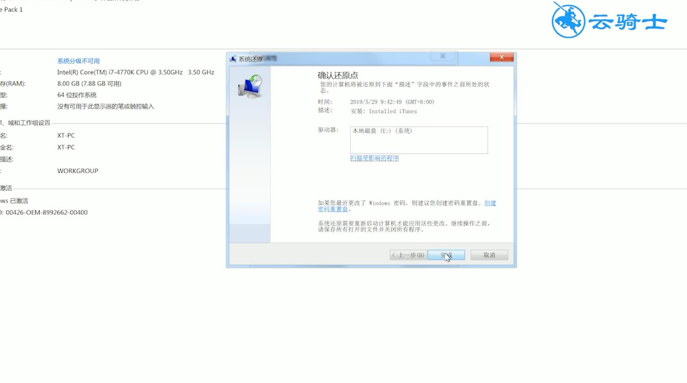 win7一键还原怎么操作(4)