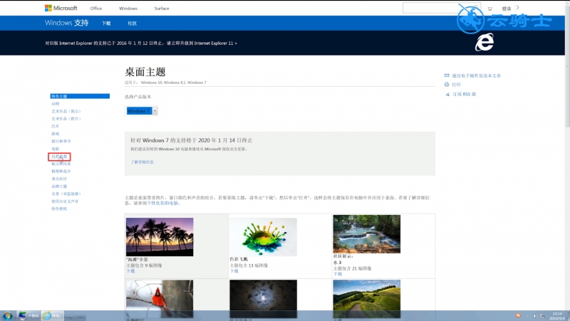 windows7主题怎么安装(2)