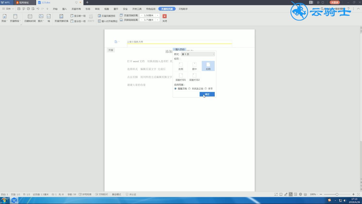 添加页眉页脚操作(3)