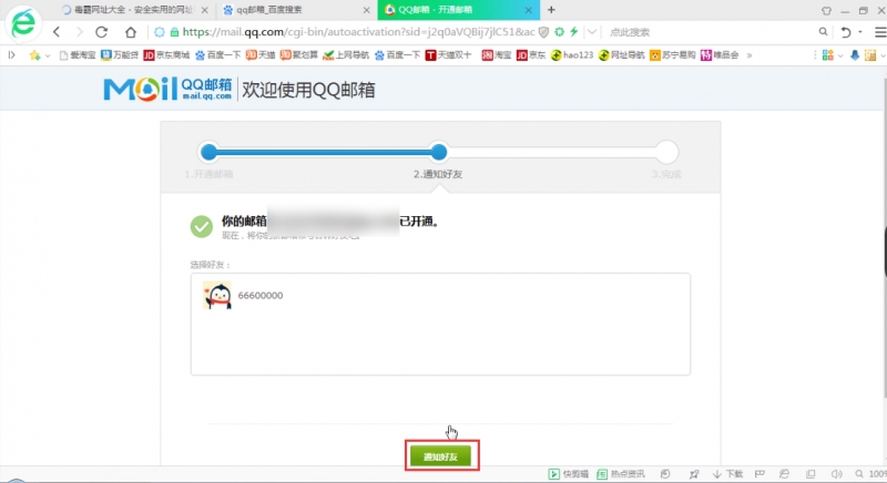 qq邮箱怎么激活(3)