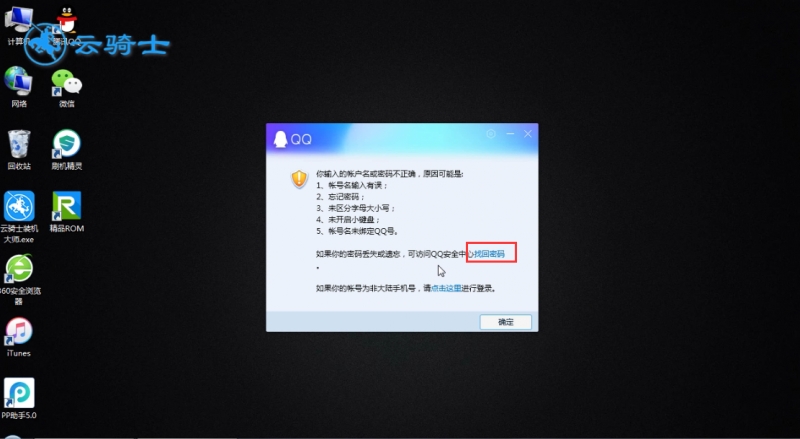 qq登不上怎么办(4)