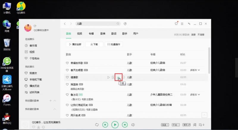 qq音乐怎么下载歌词(6)