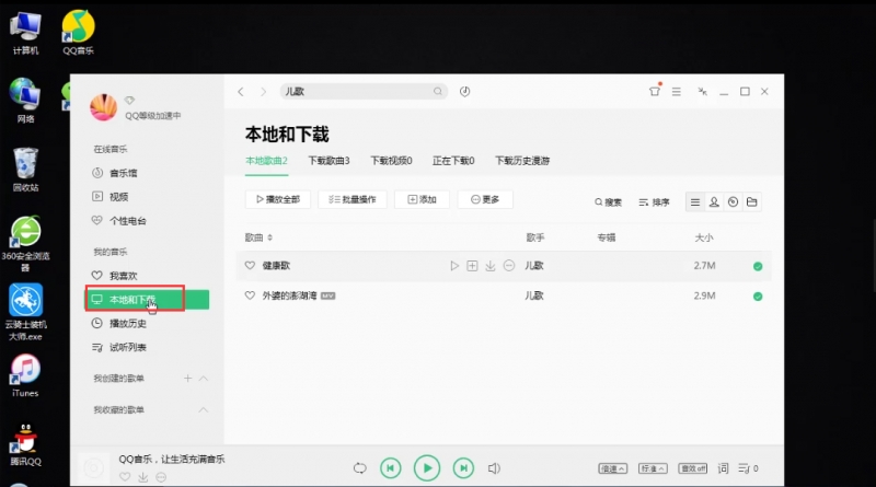 qq音乐怎么下载歌词(7)