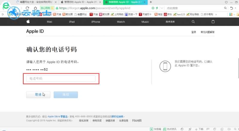 apple id密码忘了怎么办(3)