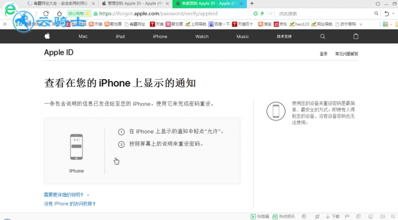 apple id密码忘了怎么办(4)