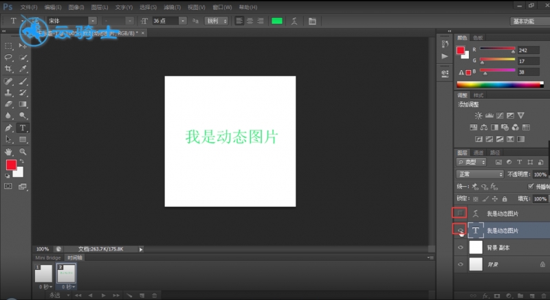 怎么制作动态图片(20)