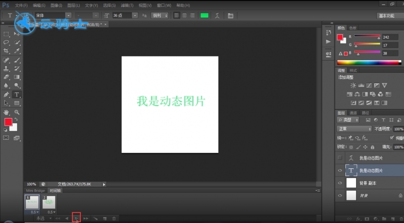 怎么制作动态图片(17)