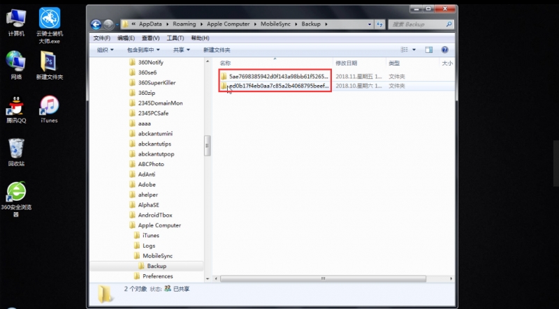 itunes备份文件在哪(13)