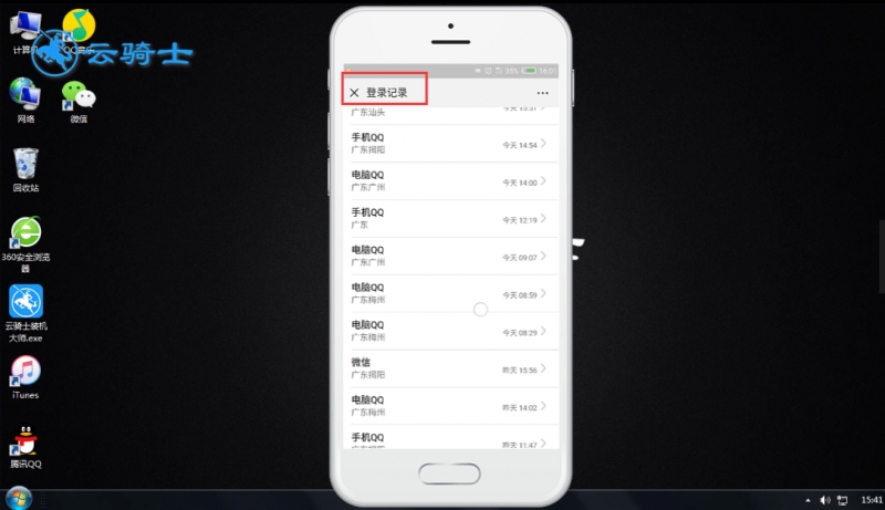 怎么查看qq登陆记录(16)