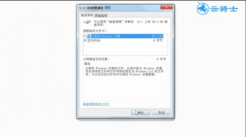 win7c盘空间越来越小怎么办(2)