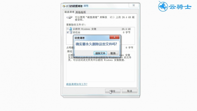 win7c盘空间越来越小怎么办(3)