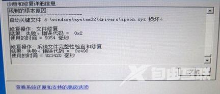 win7系统损坏开不了机怎么办？win7系统损坏开不了机的解决方法11