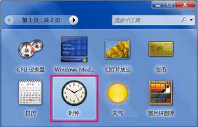 Win7无法打开小工具怎么办(5)