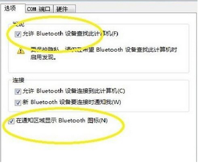 win7任务栏蓝牙图标不见了怎么办(4)