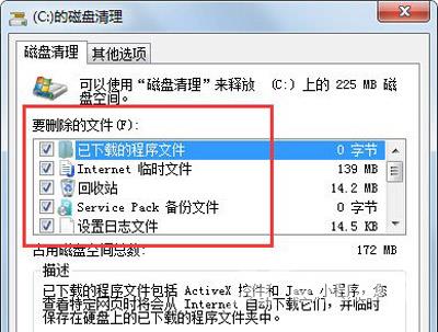 win7电脑c盘满了怎么清理(2)