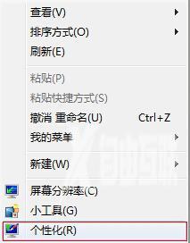 win7系统桌面图标怎么随意摆放