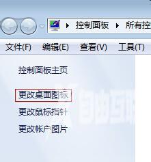 win7系统桌面图标怎么随意摆放(1)