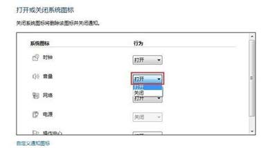 win7电脑右下角声音图标不见了怎么办(2)