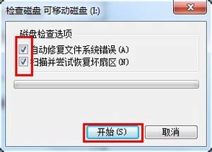 win7无法打开u盘的解决方法(2)