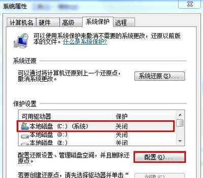 Win7系统怎么创建还原点(1)