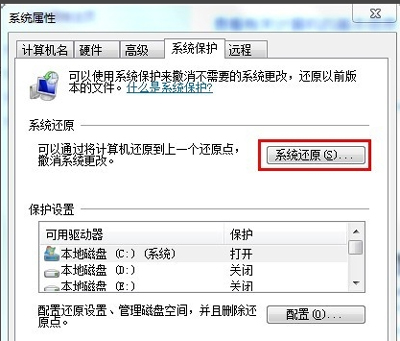 Win7系统怎么创建还原点(2)