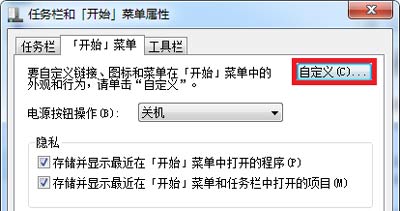 win7开始菜单没有运行怎么解决办法(3)