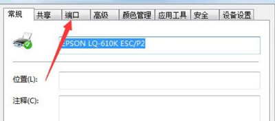 打印机的端口怎么设置(2)