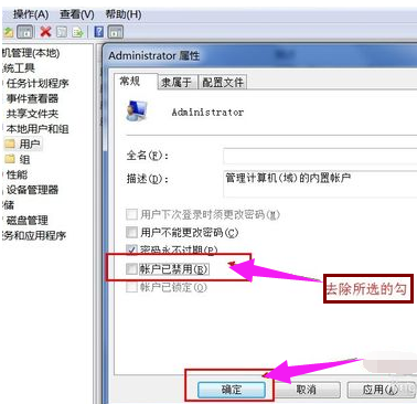 win7设置administrator权限(4)