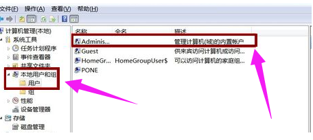 win7设置administrator权限(3)