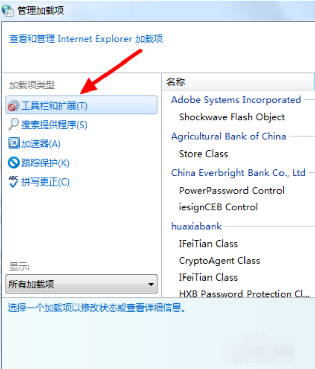 win7怎么禁用ie加载项(5)