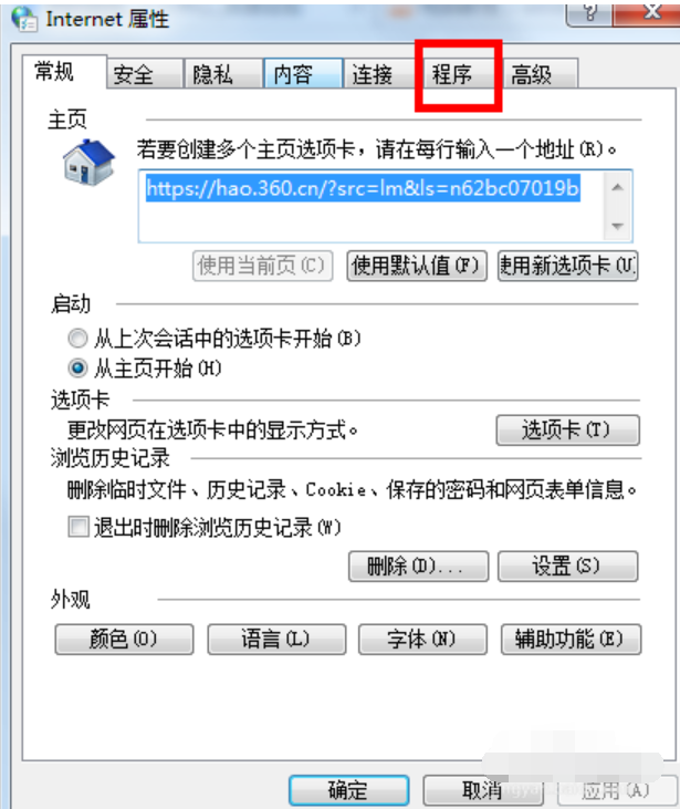 win7怎么禁用ie加载项(2)