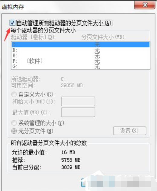 win7缓存怎么设置(4)