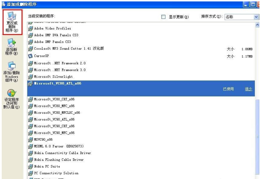 win7添加或删除程序的方法(1)