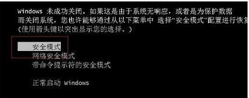 win7系统进入安全模式的三种方法(1)