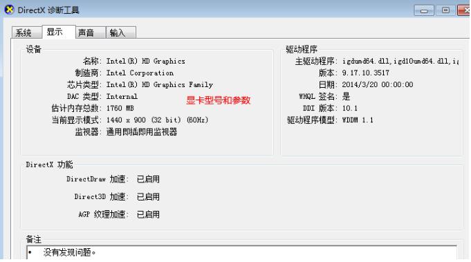 电脑配置查看方法(6)