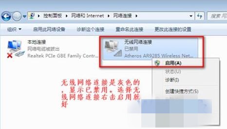 Win7笔记本无法连接无线网络wifi的解决方法(2)