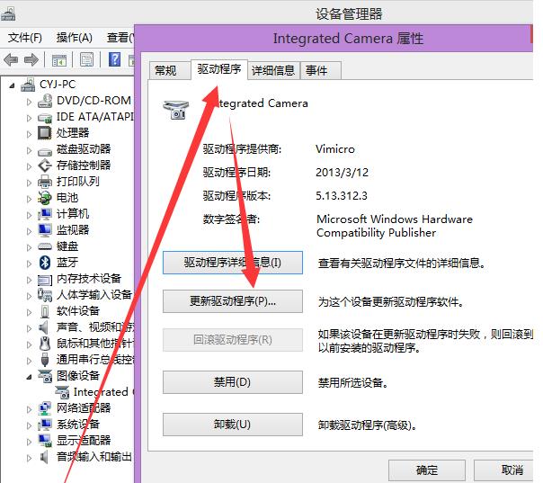 笔记本内置摄像头打不开解决方法(4)