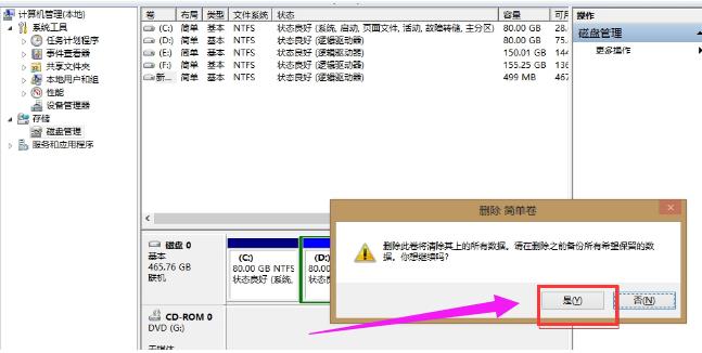 如何合并磁盘分区(1)