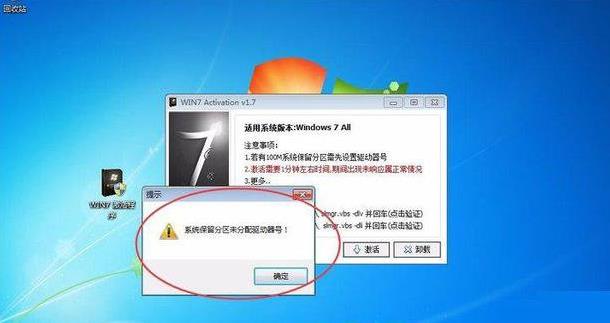 Win7旗舰版激活时提示系统保留分区未分配驱动器号解决方法