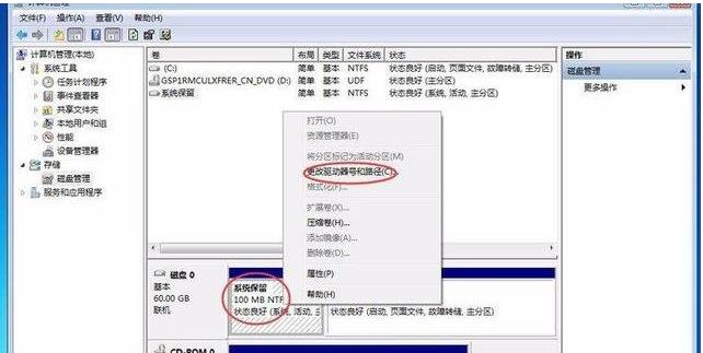 Win7旗舰版激活时提示系统保留分区未分配驱动器号解决方法(3)