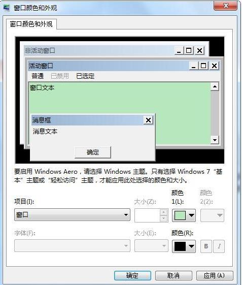 如何设置电脑保护色(6)