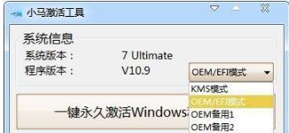 小马win7激活正式版(6)