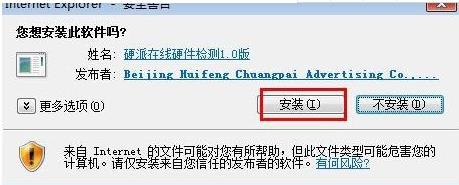 win7系统如何在线检测电脑配置(3)