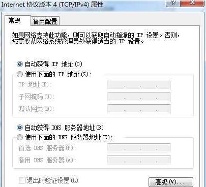 Win7系统默认网关不可用(6)