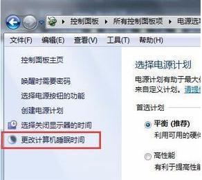 win7如何设置屏幕休眠时间(2)